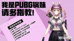 【游戏世界】锅妹全新形象堂堂出道！PCL夏季赛预热：古风融合神秘行动
