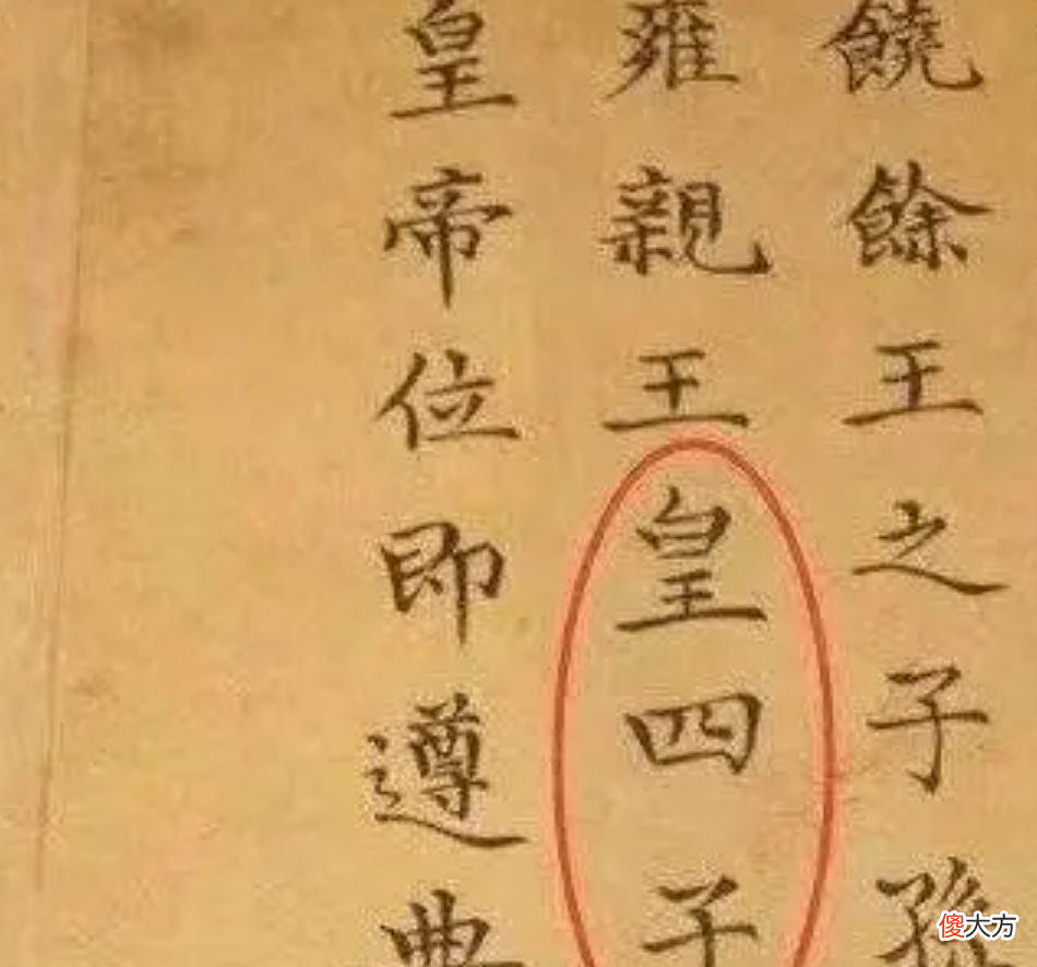 【历史故事】2013年，康熙传位遗诏被公开，揭秘了真实的雍正夺位之谜