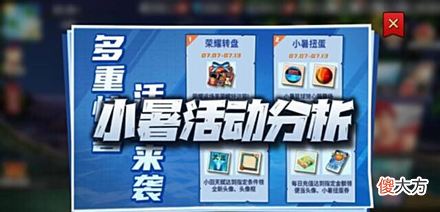 【游戏迷】灌篮高手手游:小暑活动分析!万年不变的活动什么时候能改改!