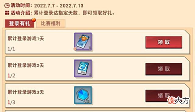 【游戏迷】灌篮高手手游:小暑活动分析!万年不变的活动什么时候能改改!