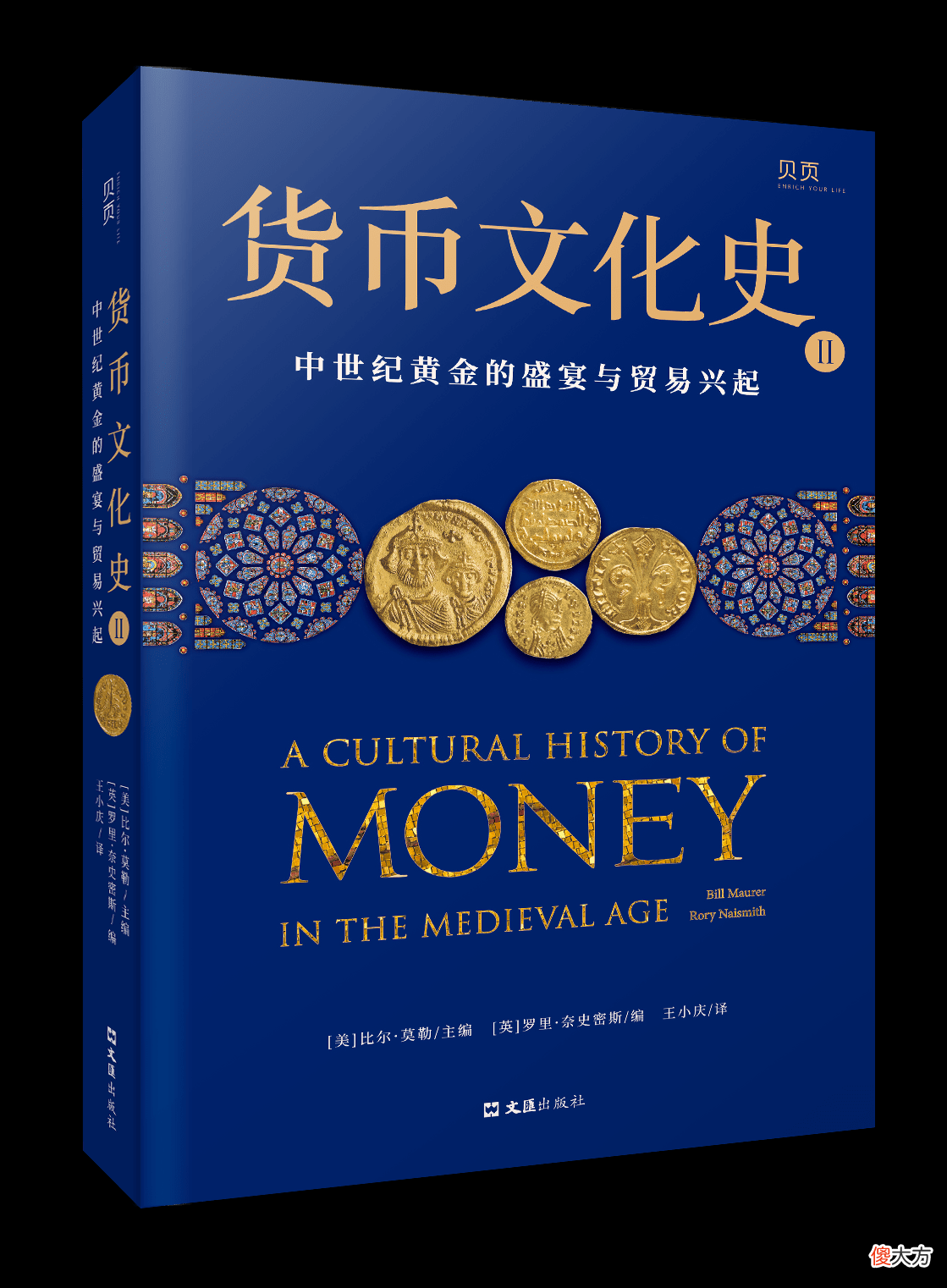 【历史故事】《货币文化史》中的货币是如何发明的？