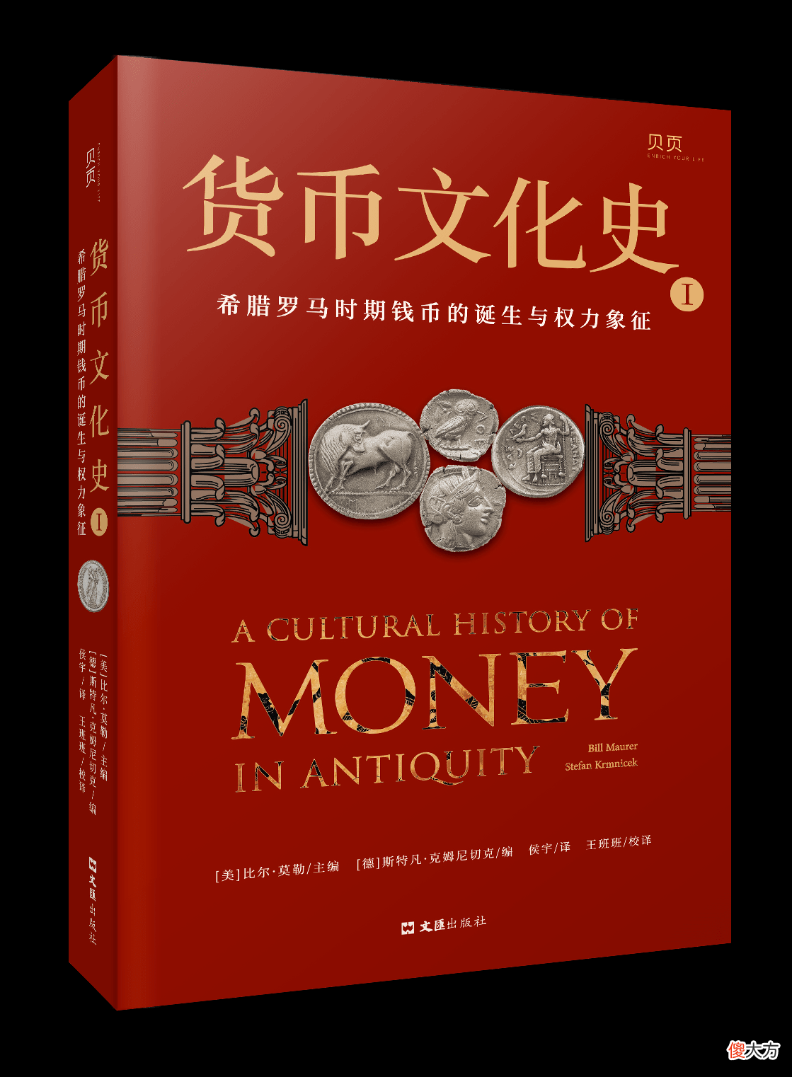 【历史故事】《货币文化史》中的货币是如何发明的？