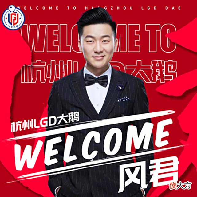 【游戏迷】LGD闷声干大事，赛训组迎强援，两位XYG教练集结