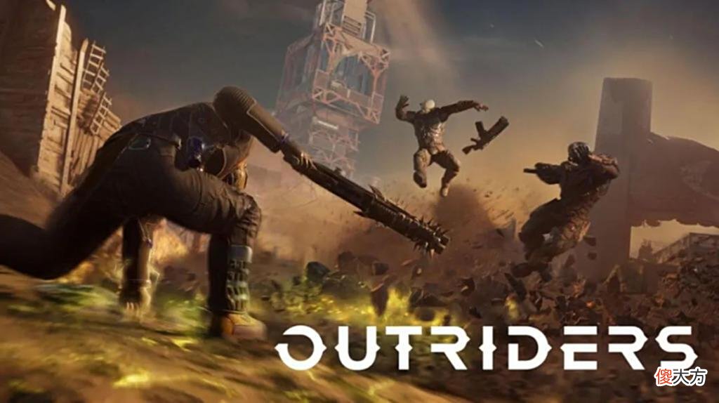 【游戏迷】《OUTRIDERS》PS5版评测7.2分：联机体验不佳，刷子体验上乘