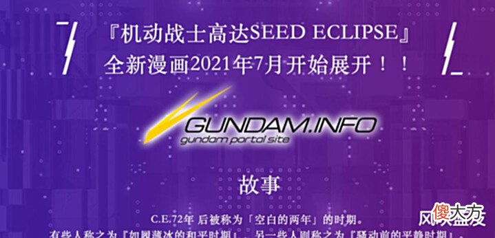 【游戏世界】Seed新主角机天蚀高达公布,一上来就出MG?