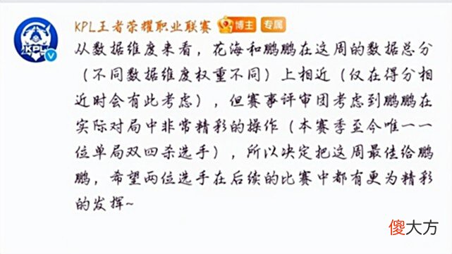 【游戏迷】KPL最佳再惹争议：ES和GK冲上热搜，KPL是双重标准在针对花海吗？