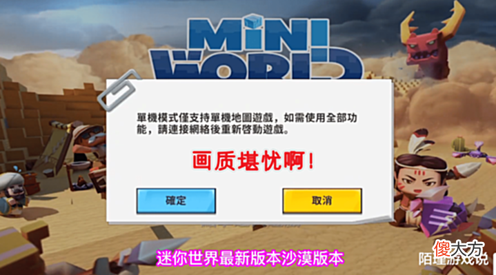 【游戏世界】迷你世界国际版1.0上线,相比MC差得远,看完画质直接劝退了!