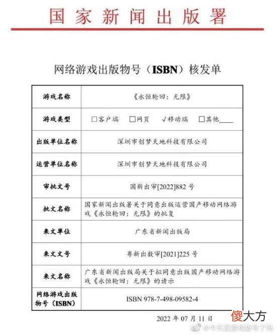 【游戏迷】手游《永恒轮回：无限》已过审7月版号可能开放