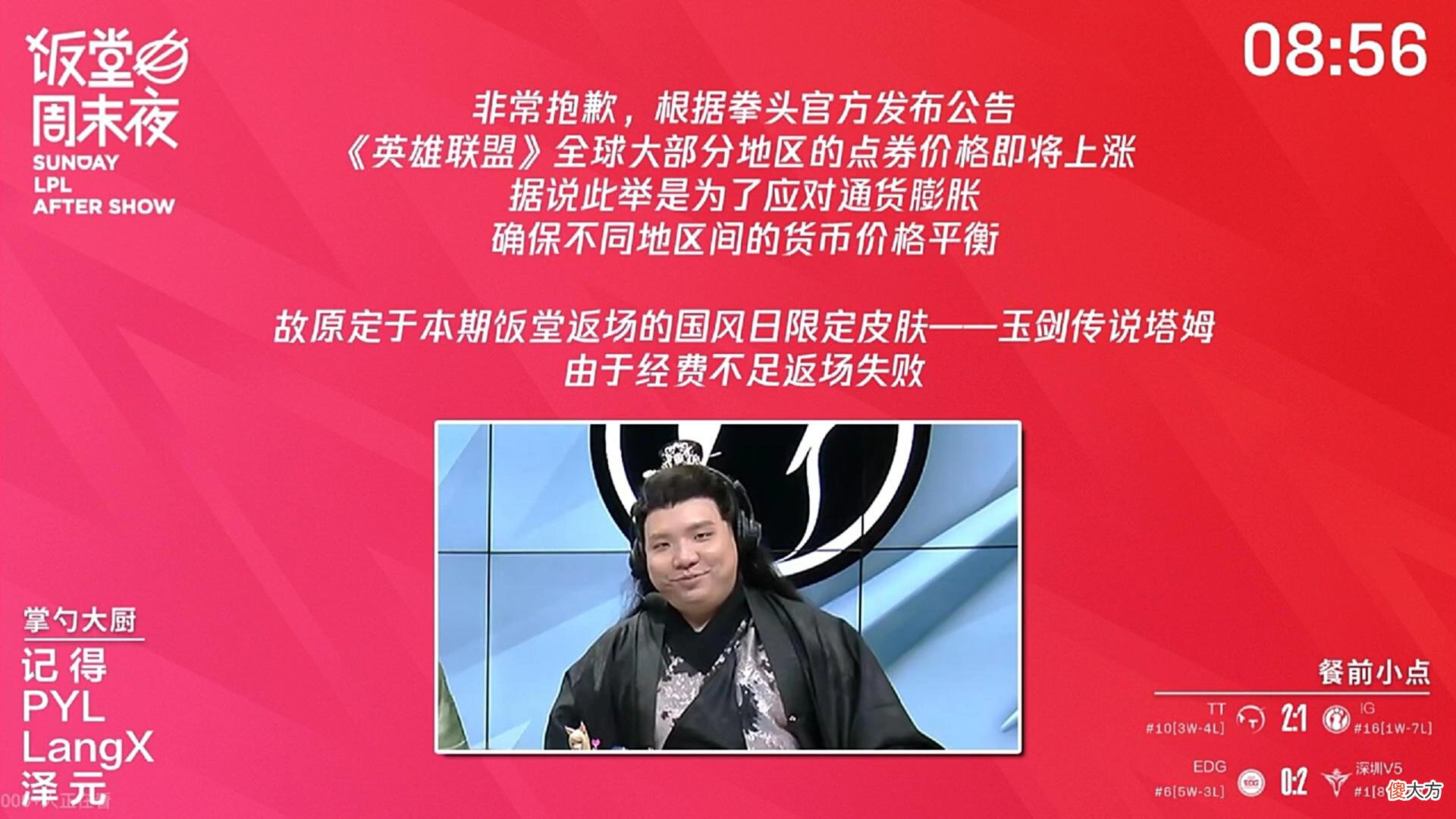 【游戏迷】LPL国风日惊现董卓戏貂蝉，玉剑传说塔姆C位出道，管泽元花式玩梗