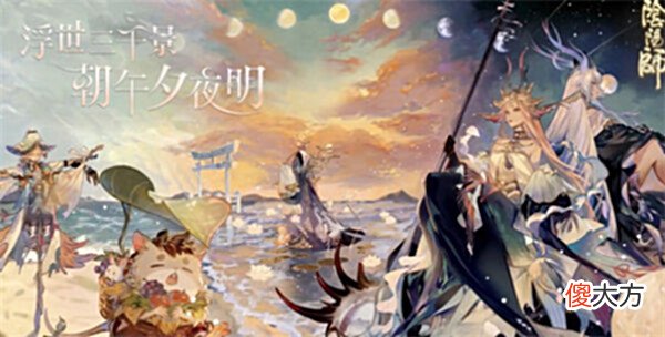 【游戏世界】阴阳师浮世三千景2022崽战应援系列皮肤一览