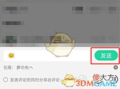 【游戏迷】《QQ音乐》发评论引用歌词方法