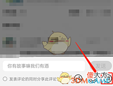 【游戏迷】《QQ音乐》发评论引用歌词方法