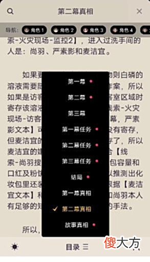 【游戏世界】《百变大侦探》沉醉第二幕真相分享