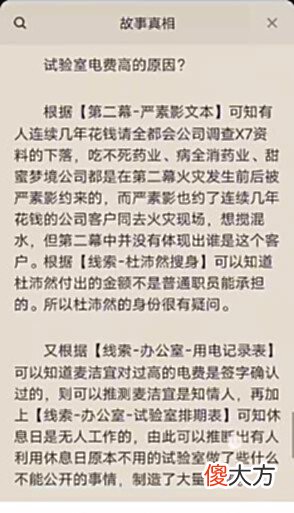 【游戏世界】《百变大侦探》沉醉第二幕真相分享