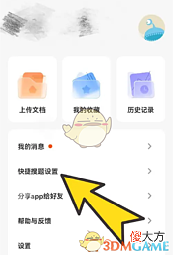 【游戏迷】《学小易》悬浮窗搜题设置方法