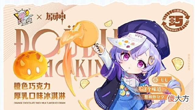 【游戏迷】原神:“冰淇淋联动”到底值不值?拆分计算后,你就明白了!