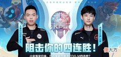 【游戏迷】KPL夏季赛:EDGM与RW侠再次PK,胜负关系到卡位赛名额归属!