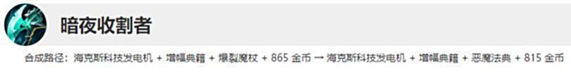 【游戏迷】LOL韩服新主流，暗夜吸血鬼