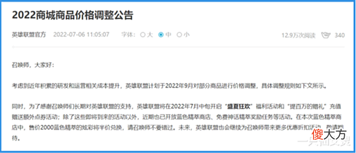 【游戏世界】国服玩家是大怨种?英雄联盟宣布涨价,又玩区别对待这一套!