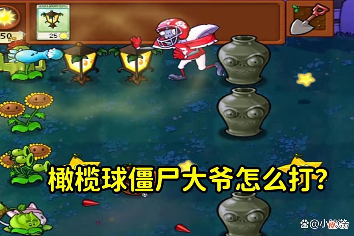 【游戏世界】植物大战僵尸：各种僵尸怎么对付？大爷二爷、红眼僵尸都强的离谱