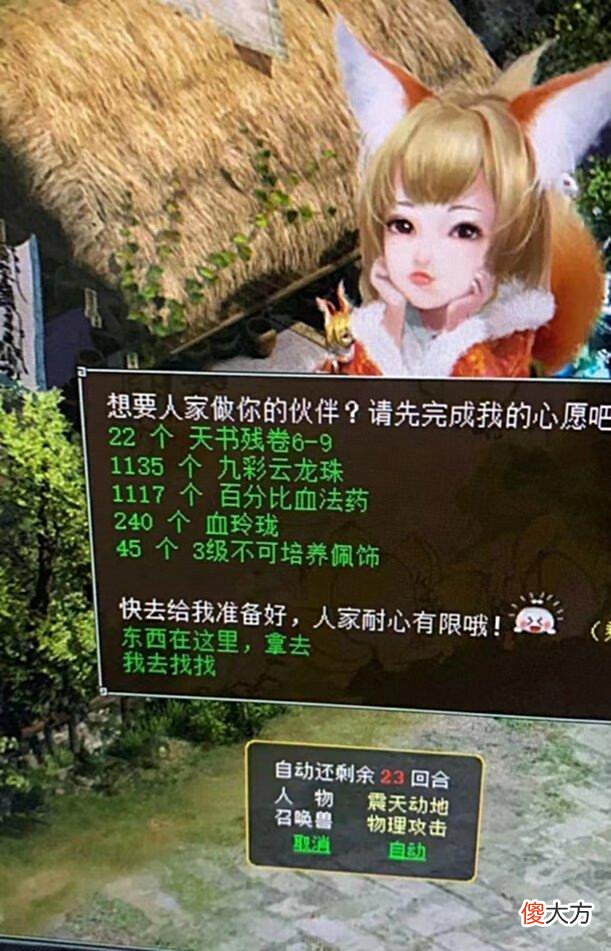 【游戏迷】大话西游2:狐小妖突然造访怎么办,这些材料要准备好