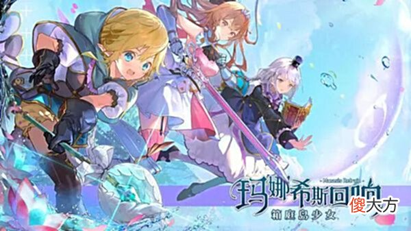 【游戏迷】玛娜希斯回响兑换码怎么领取,玛娜希斯回响礼包激活码5个