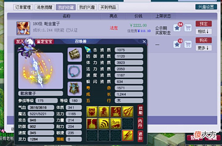 【游戏世界】梦幻西游:盲僧永远消灭不完,2000元买到8红须弥,你觉得可能吗?