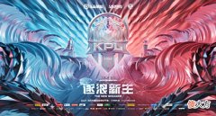 【游戏迷】火星赛事7月7日kpl赛事预测上海EDG.Mvs济南RW侠