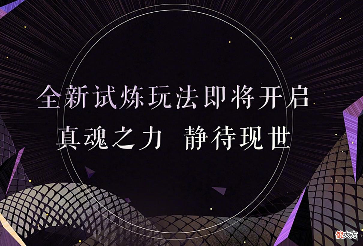 【游戏迷】阴阳师：“魂玉”？探索副本？神秘玩法将揭露庐山真面目