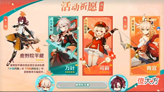 【游戏迷】原神2.8版本抽取建议:三大五星角色复刻,鹿野院平藏上线
