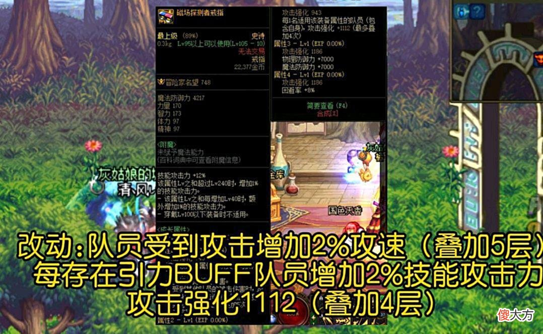 【游戏世界】DNF:韩体验服更新首饰装备属性调整，大幅度增强输出能力，太顶了