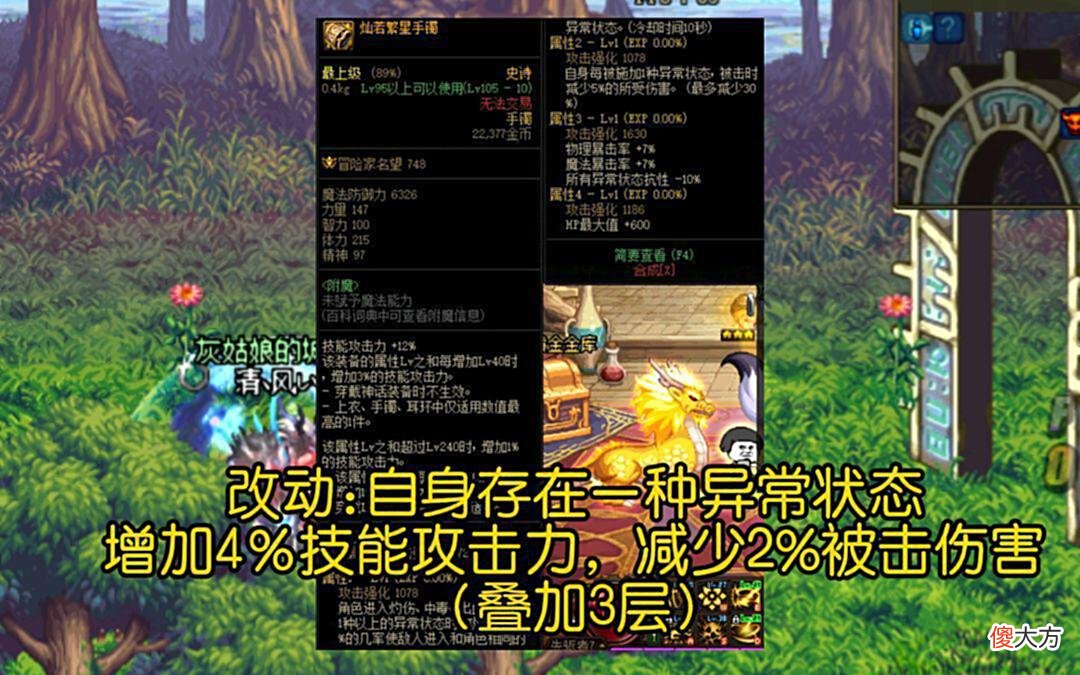【游戏世界】DNF:韩体验服更新首饰装备属性调整，大幅度增强输出能力，太顶了
