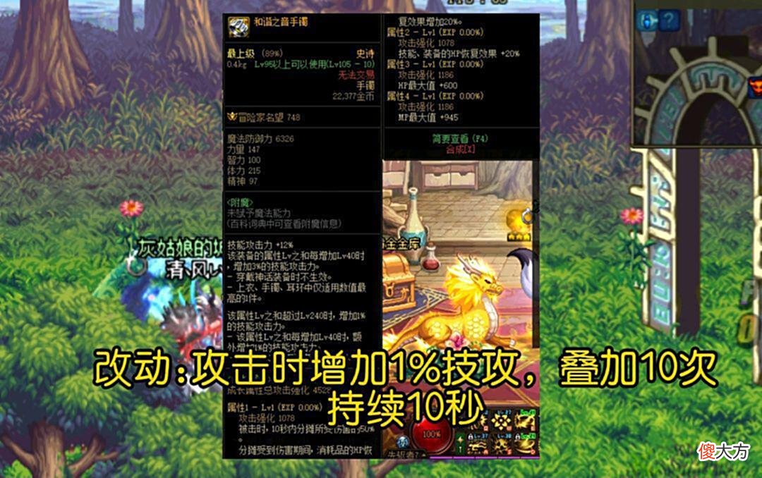 【游戏世界】DNF:韩体验服更新首饰装备属性调整，大幅度增强输出能力，太顶了