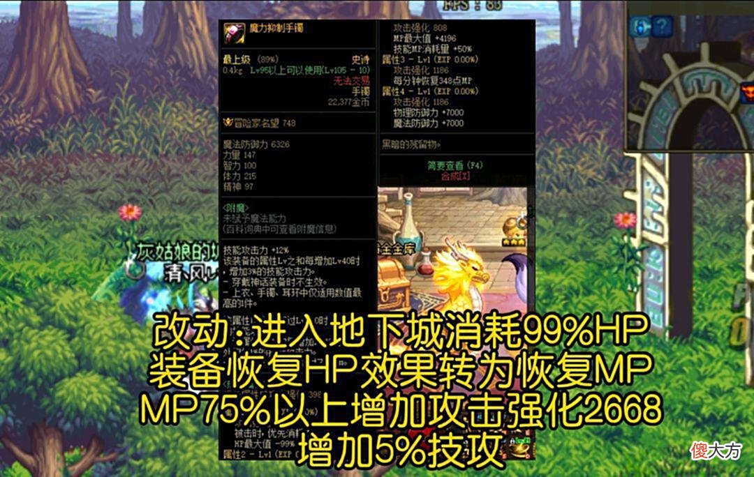 【游戏世界】DNF:韩体验服更新首饰装备属性调整，大幅度增强输出能力，太顶了