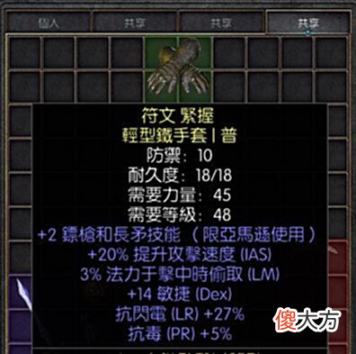 【游戏世界】暗黑破坏神2重制版:手套也值2222元?天梯高价值装备盘点