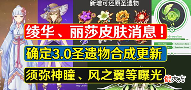 【游戏迷】原神:神里绫华皮肤消息!圣遗物新改动,须弥神瞳曝光