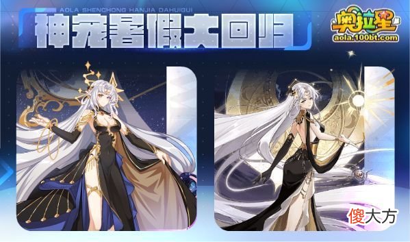 【游戏迷】《奥拉星》7/15预告汇总：神王者羲和挑战，战意天使王在线送