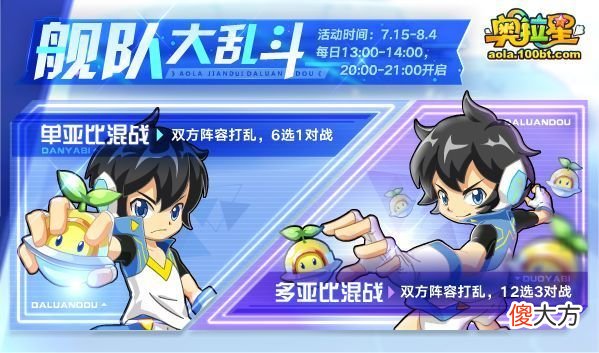 【游戏迷】《奥拉星》7/15预告汇总：神王者羲和挑战，战意天使王在线送