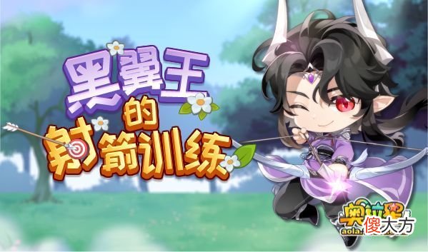 【游戏迷】《奥拉星》7/15预告汇总：神王者羲和挑战，战意天使王在线送