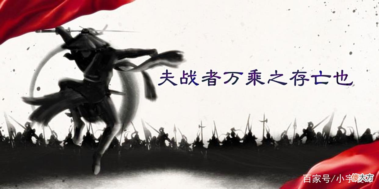 【爱历史】《初见秦》：经典名言10句，夫战者，万乘之存亡也