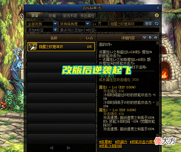 【游戏世界】DNF:“B叔”又加强了!105级史诗平衡后,觉醒流“最强”耳环出现