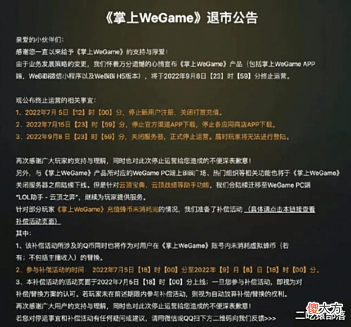 【游戏世界】你用过掌上WeGame吗,还未达成目标先退市,TX你到底行不行啊?