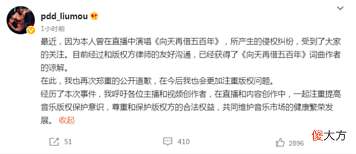【游戏世界】PDD唱歌被罚后续来了!已获得词曲作家原谅,呼吁大众注重版权