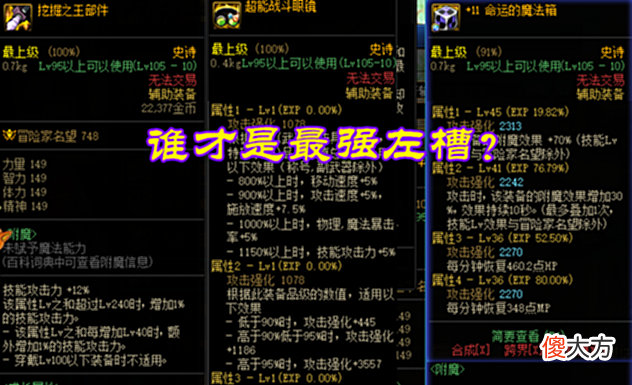 【游戏世界】DNF:110史诗改版前瞻,3大部位史诗崛起,毕业左槽终于来了