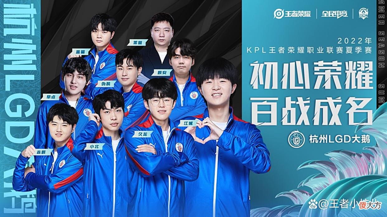 【游戏迷】KPL夏季赛：LGD大鹅3:1战胜火豹，少了紧张之后，打出训练赛状态