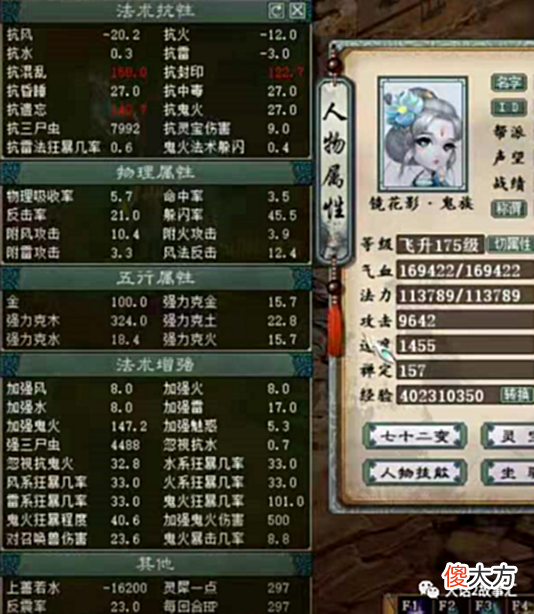【游戏迷】大话西游2:百分百狂暴!五开玩家的明光克木女鬼展示装备属性