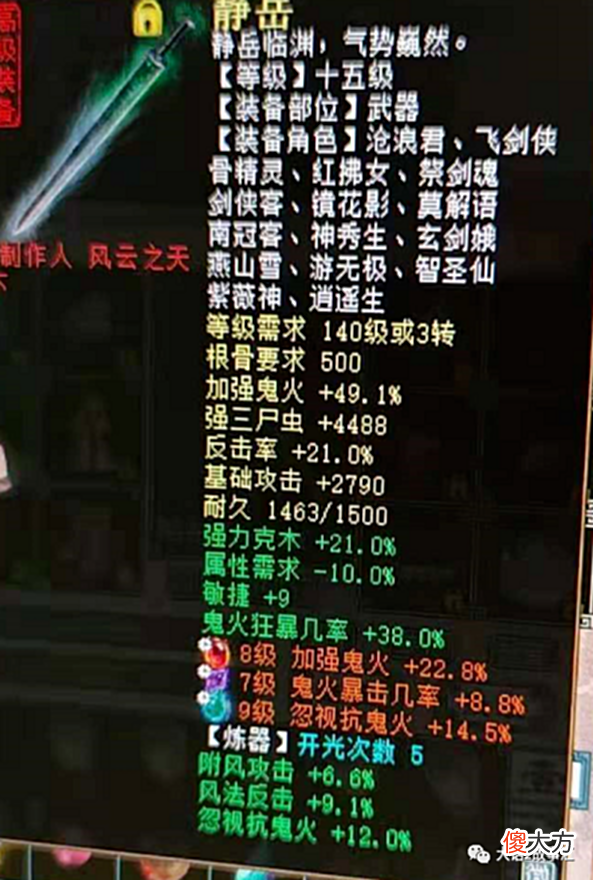 【游戏迷】大话西游2:百分百狂暴!五开玩家的明光克木女鬼展示装备属性