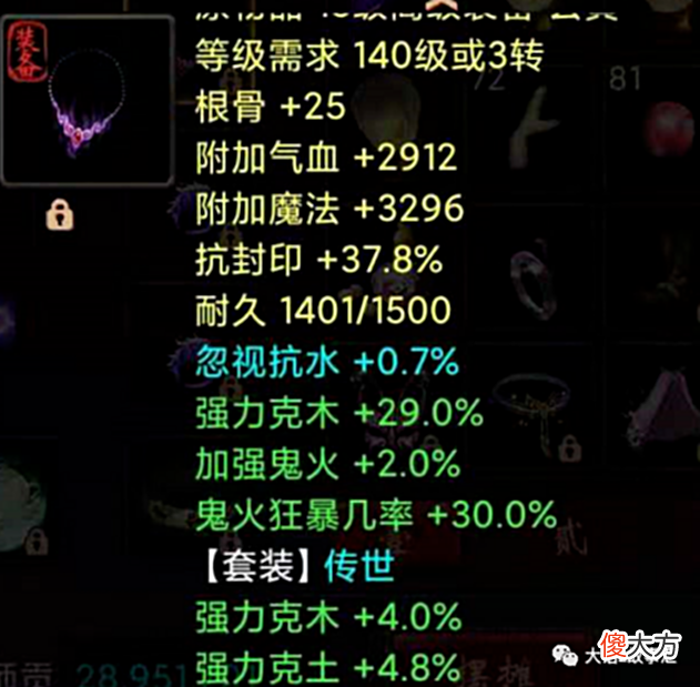 【游戏迷】大话西游2:百分百狂暴!五开玩家的明光克木女鬼展示装备属性