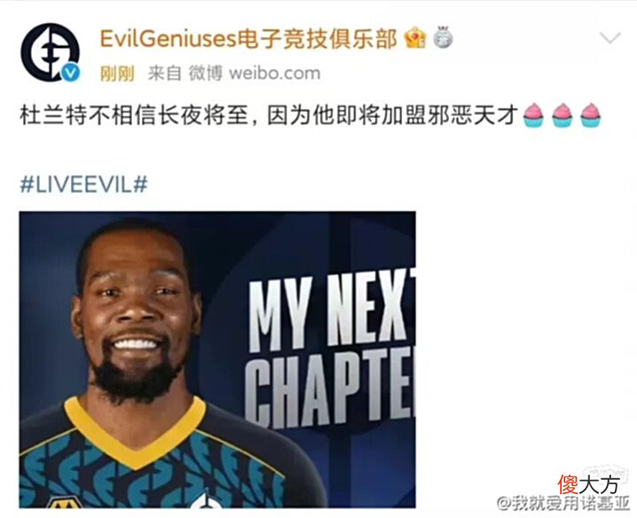 【游戏世界】凯文·杜兰特下家出炉!EG战队官方整活宣布其“加盟”