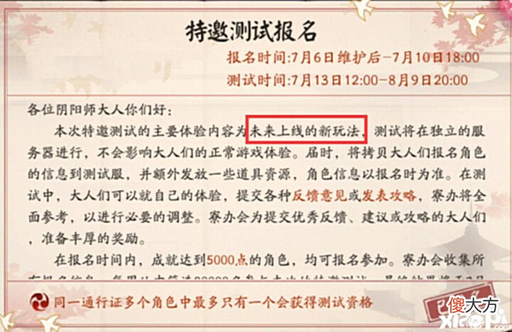 【游戏世界】《阴阳师》特邀测试公告所说的新玩法或将为新御魂副本!